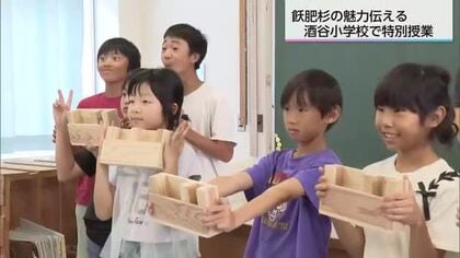 飫肥杉を使った鉛筆立て作りに挑戦！日南市の酒谷小学校の児童が飫肥杉の魅力を学ぶ