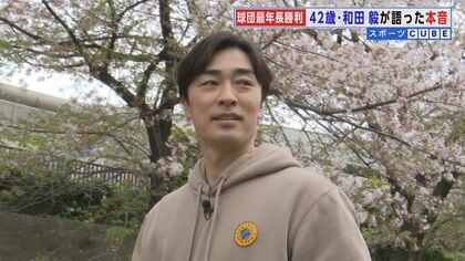 ホークス和田毅投手 42歳で球団最年長勝利 「けがをしたら、それが自分の寿命」 現役であり続ける男の本音【福岡発】
