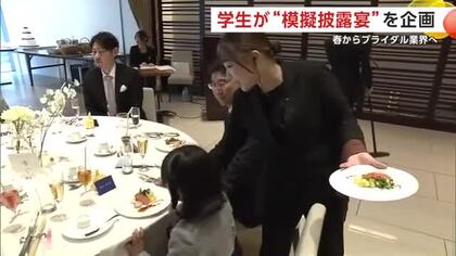 ルミナスをテーマに「模擬披露宴」　華やかな演出を披露　専門学校生が学びの集大成を発表　秋田市