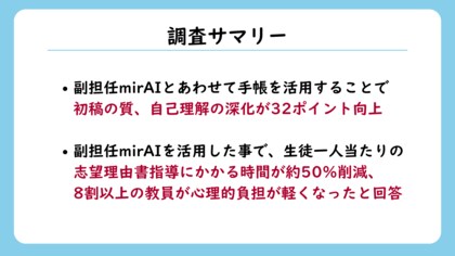 進路指導の効率化と質向上の答えは『記録の蓄積×AI』にあった！