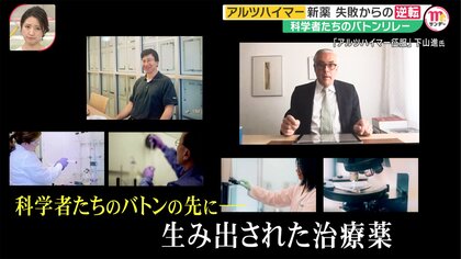 ワクチン療法に抗体の発見…世界初「アルツハイマー治療薬」開発に至る科学者たちのバトンリレー物語