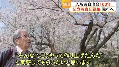 らい予防法廃止３０年「大きな歴史の転換点」菊池恵楓園 入所者自治会１００年【熊本】