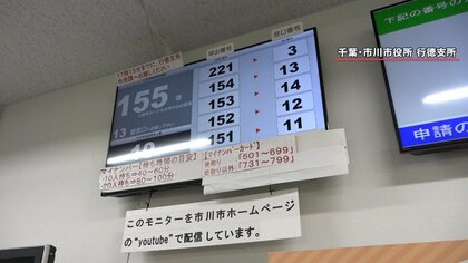 【費用ゼロ】役所の“待ち時間”解消アイデアに称賛の声　千葉・市川市