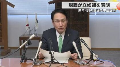 ２６年４月１９日投開票の善通寺市長選に現職の辻村修市長（６４）が再選目指し出馬表明【香川】
