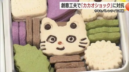 カカオショックで「特別な日」に変化！？“贈る”から“楽しむ”へ　バレンタイン商戦スタート（鳥取）