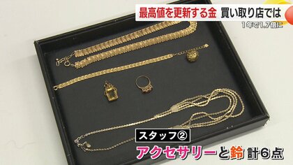 ネックレスが20万円！金の価値が前年比1.7倍で史上最高値を更新 使わ