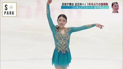 紀平梨花「『完全復活したな』と言ってもらえるよう…」1年半ぶり復帰