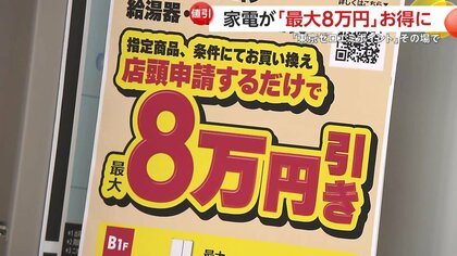 家計の救世主に！「東京ゼロエミポイント」新制度で省エネ商品