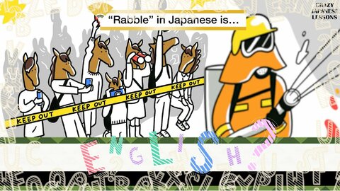 クレイジーな日本語「野次馬」英語で言えますか?