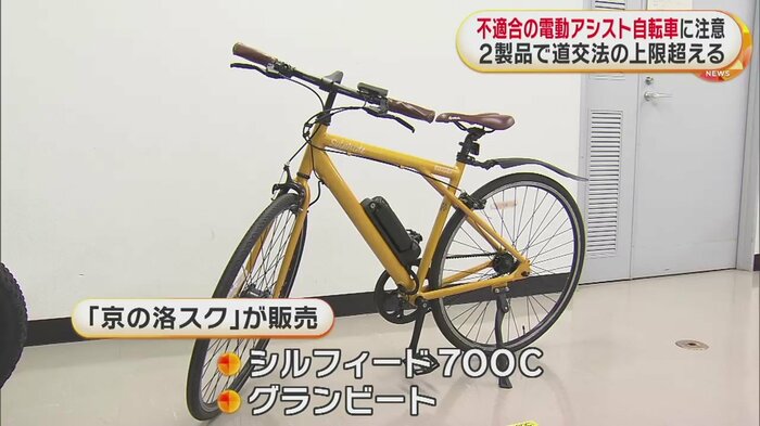 不適合と指摘された「シルフィード700C」(販売「京の洛スク」)