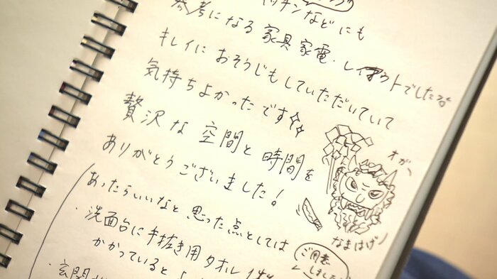 メッセージがびっしり書かれた宿泊ノート