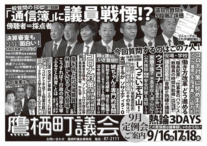 「週刊誌の中吊り広告」風の広報チラシ(提供:北海道鷹栖町・議会事務局)
