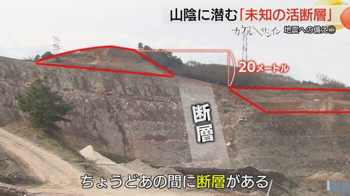 採石場で確認された「推定活断層」