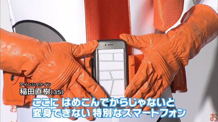 ヒーローベルトには、変身に必要なスマートフォン