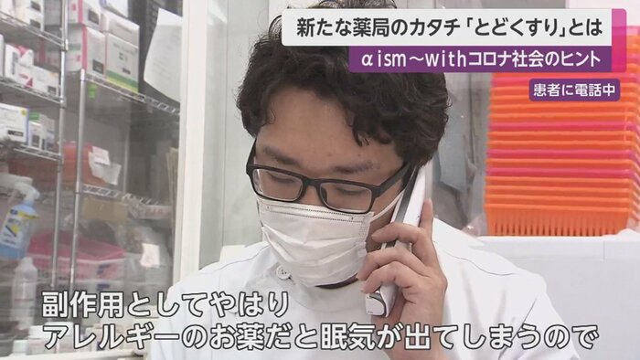 ファーブケア薬局 薬剤師・中川聡さん