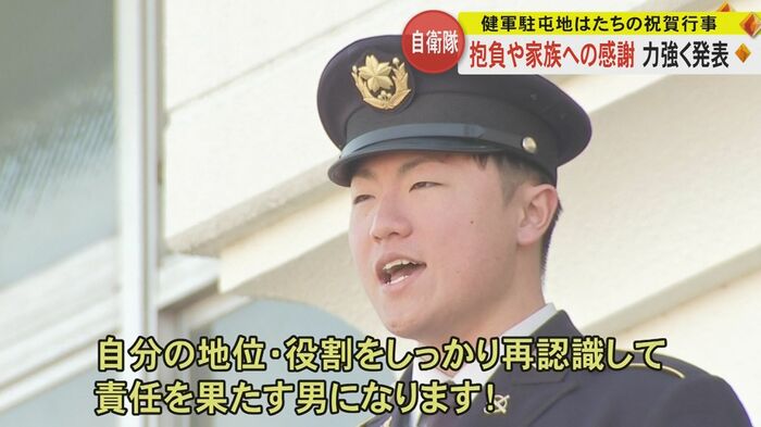 「責任を果たす男になる」と抱負を述べた隊員