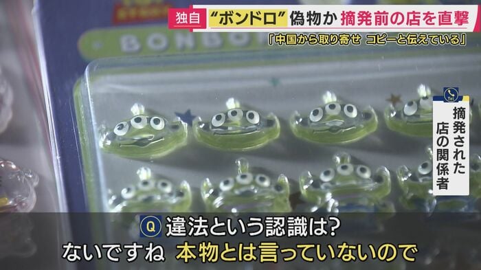 摘発された店の関係者