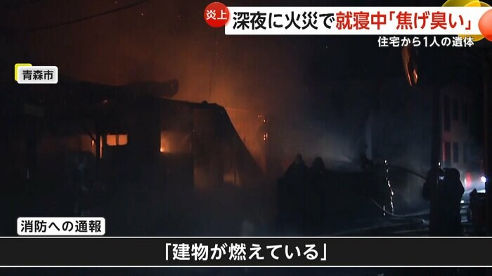 「建物が燃えている」通報があった消防