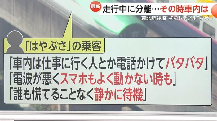 「はやぶさ」の乗客の声