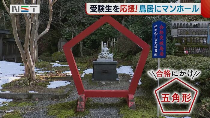 合格突破鳥居