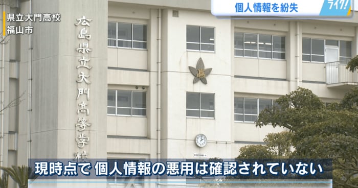 個人情報の悪用は確認されていない
