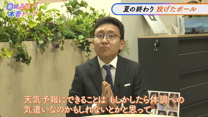 天気予報にできることは視聴者の体調への気遣いなのかもしれない