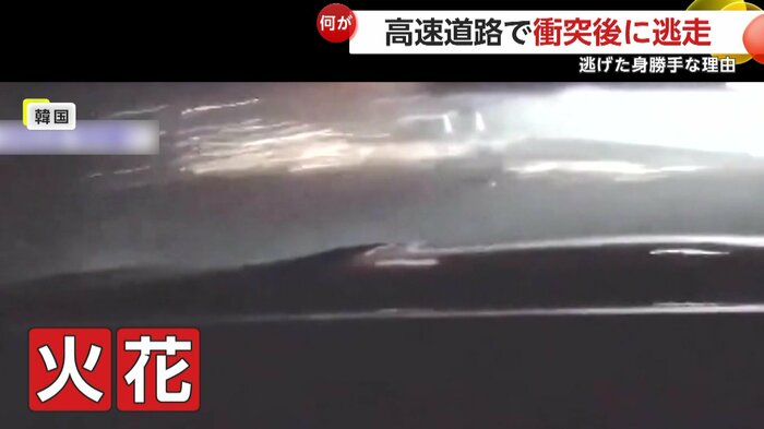 火花を散らしている追突車両(提供:ハン・ムンチョルTV)