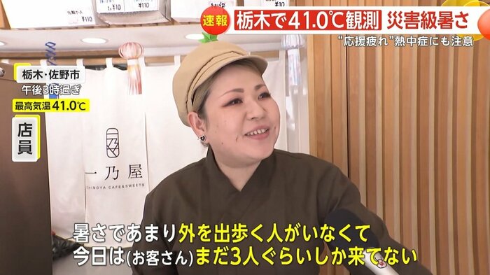 外を出歩く人もおらず、冷たいスイーツの店でも…