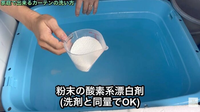粉末の酸素漂白剤も投入