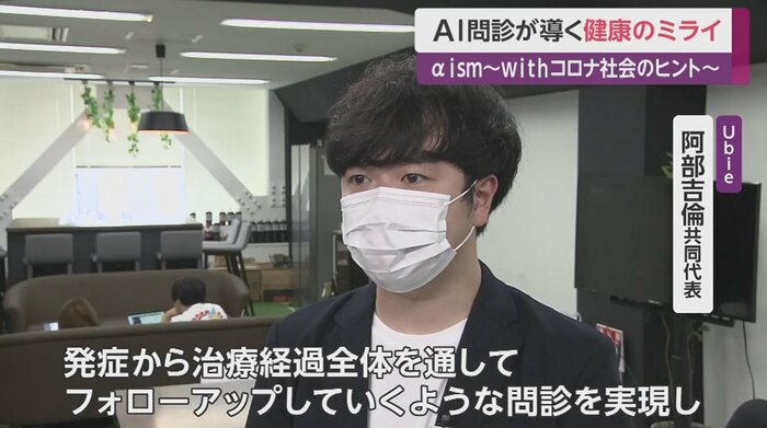 Ubie・阿部吉倫共同代表