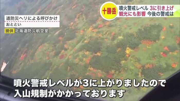 北海道の防災ヘリによる呼びかけも