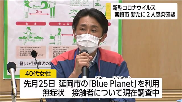 宮崎市で新たに2人の感染確認