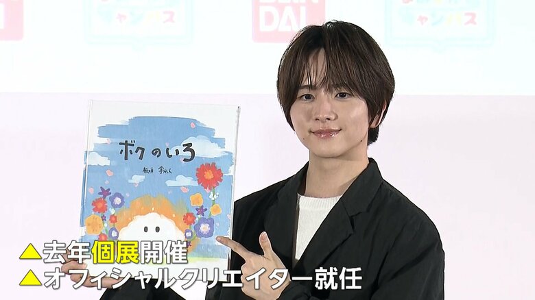 板垣李光人さん（23）が初の絵本制作…バンダイ「よみきかせキャンバス」発表会に登場「大人たちに読み聞かせ…なかなかカオスだな」｜FNNプライムオンライン