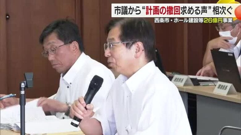 市議会に相談なく「総事業費２６億円」計画　西条市長と意見交換会　撤回求める厳しい声相次ぐ【愛媛】｜FNNプライムオンライン