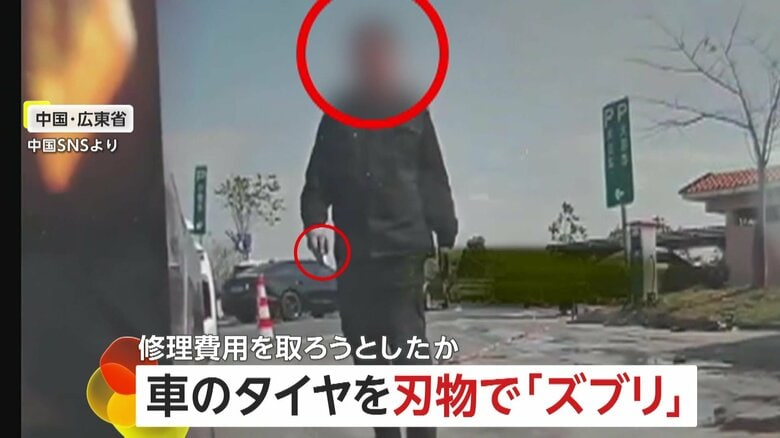 「パンク直しましょうか？」車の修理店員がわざと刃物でタイヤを一刺し　修理費詐取か…怪しんだドライバーが通報　中国・広東省｜FNNプライムオンライン