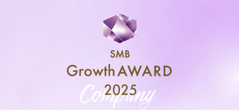 2025年度SMBグロース企業賞 選考開始のお知らせ