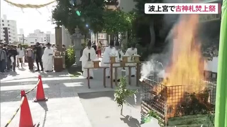 １年の感謝を込め　波上宮でドンド焼き｜FNNプライムオンライン