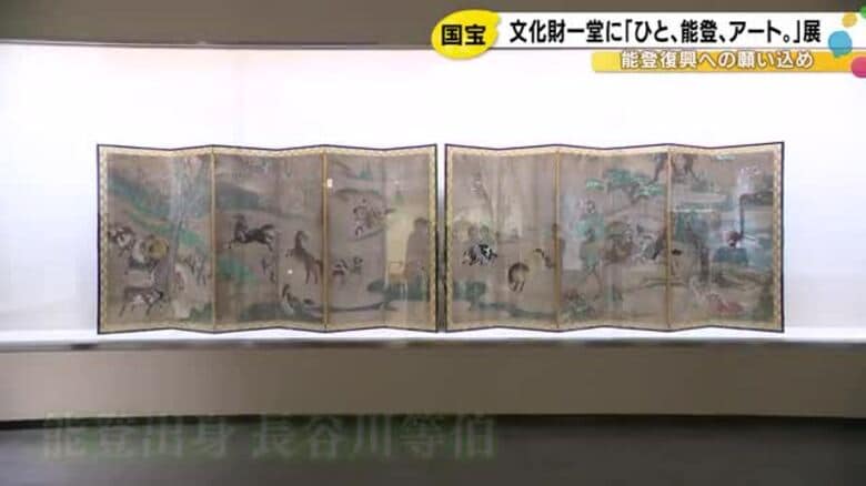 『風神雷神図屏風』等が一堂に…能登復興への願いが込められた文化財の展覧会 石川県立美術館で15日から｜FNNプライムオンライン