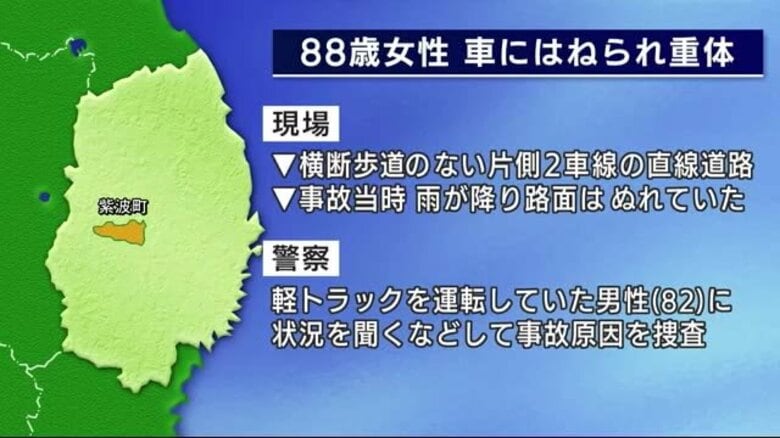 88歳女性が車にはねられ重体　横断歩道のない片側2車線の直線道路　岩手県紫波町｜FNNプライムオンライン