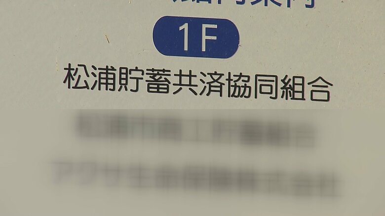 「松浦貯蓄組合」巡る問題で初の債権者集会　約3億円の貸付金のうち現時点の回収は約18万円｜FNNプライムオンライン