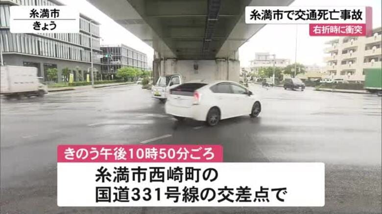 軽乗用車と普通乗用車が衝突　58歳の男性が死亡　糸満市｜FNNプライムオンライン