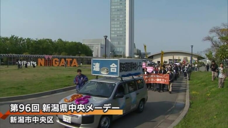 労働者の祭典「メーデー」の集会とデモ行進　県内で開催　賃上げや労働環境の改善を求める【新潟】｜FNNプライムオンライン