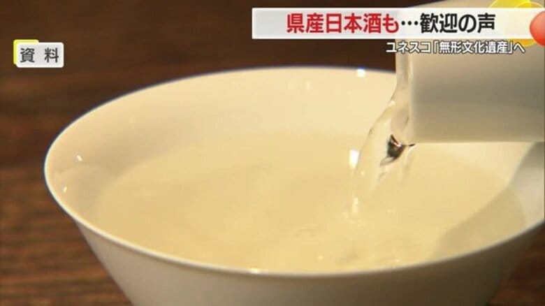 “伝統的な酒造り”ユネスコ「無形文化遺産」登録へ　酒蔵から歓迎の声「登録は大きな後押しになる」【山形発】｜FNNプライムオンライン