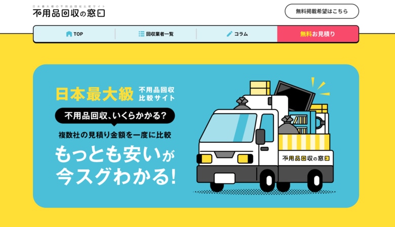 不用品回収・ゴミ屋敷清掃の依頼が120％増！初夏の”片付け需要”に変化あり？