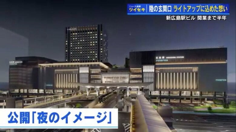 広島新駅ビル「夜のイメージ」初公開！ ライトアップに歓声わき起こり、15分間の光の演出プログラムが人々を魅了｜FNNプライムオンライン