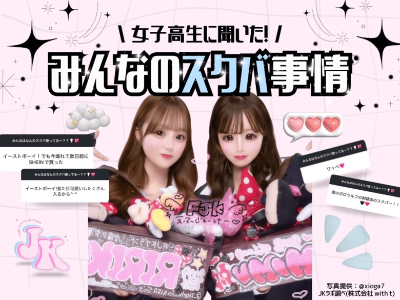 【2026年最新】現役女子高生が選ぶ“最強スクバ”はどれ？新学期に持ちたい愛用バッグ6選！