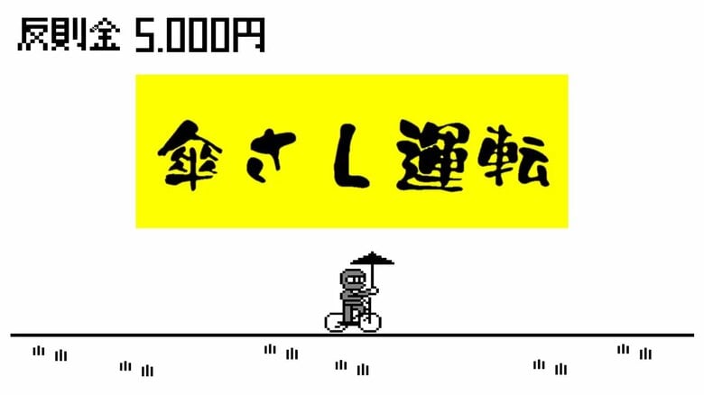 久慈警察署がショートアニメを制作　新たな交通ルール楽しく学んで 　岩手県｜FNNプライムオンライン