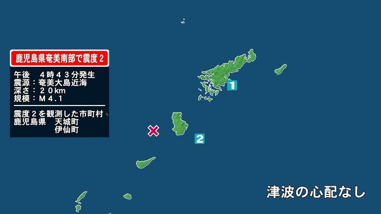 鹿児島県で最大震度2の地震　鹿児島県・天城町、伊仙町｜FNNプライムオンライン