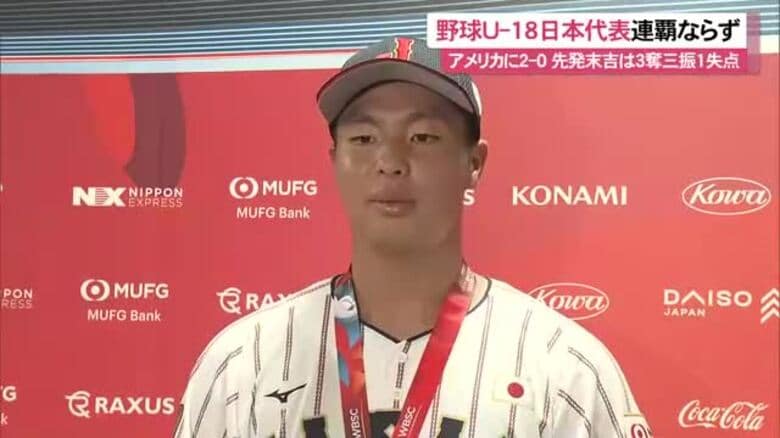 U-18野球W杯決勝戦　日本はアメリカに敗れ準優勝｜FNNプライムオンライン