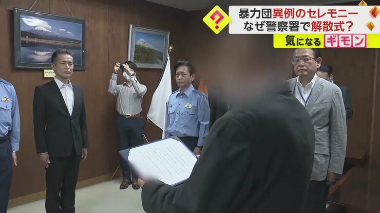 解散の決意表明をする暴力団10代目総長